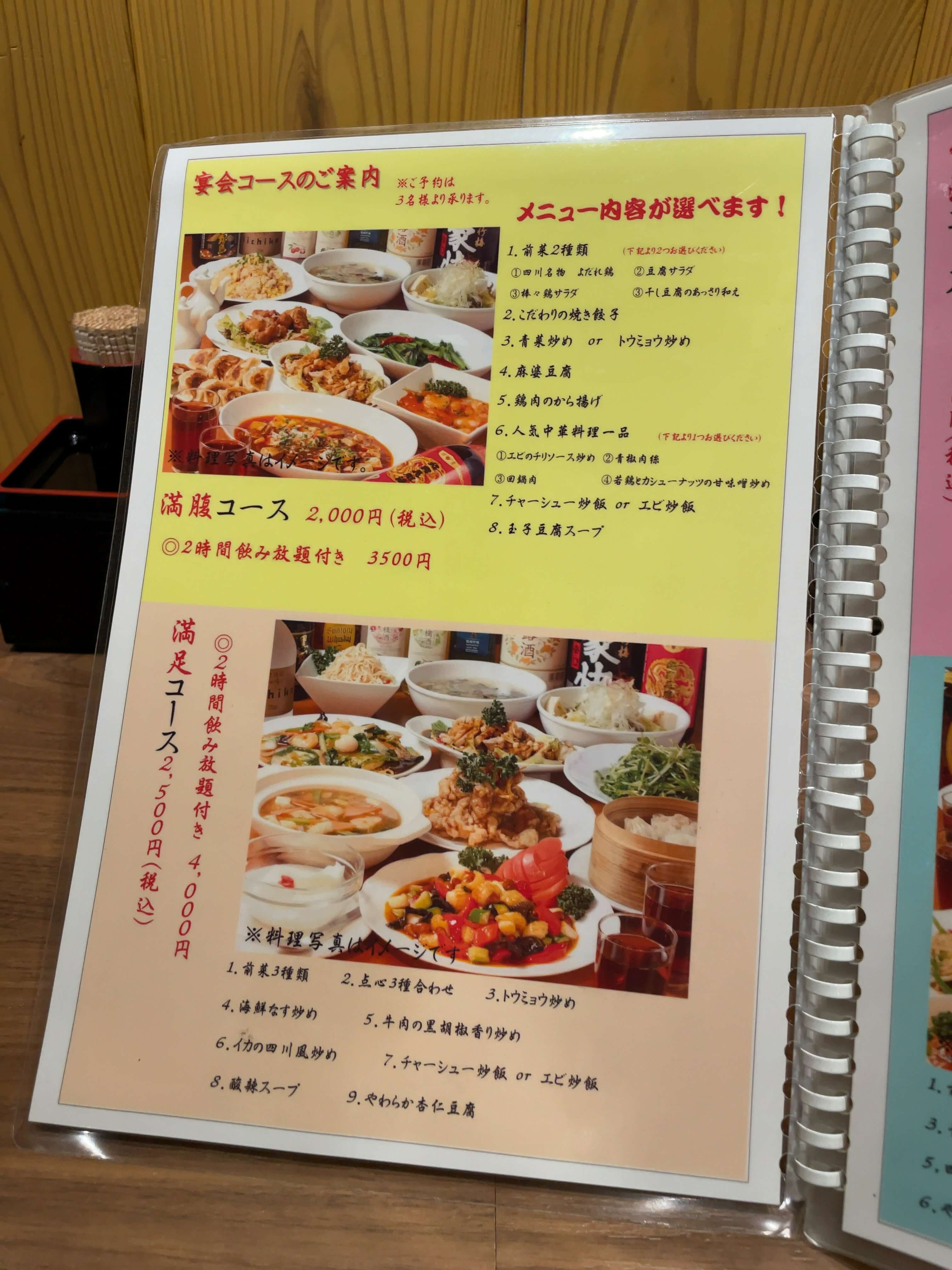 天府　menu
